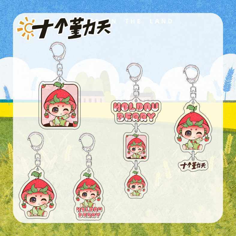 十个勤天周边卓沅草莓酱钥匙扣挂件明星应援包挂可爱书包挂饰礼物,节庆用品/礼品,钥匙扣,淘宝优惠券,粉丝福利购,淘宝优惠卷