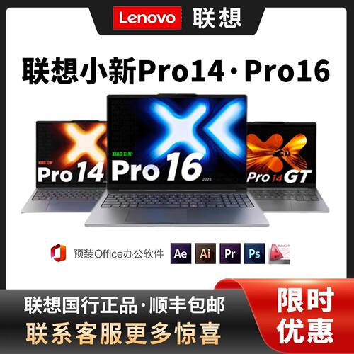 Lenovo/联想 小新 Pro14 /16官方正品轻薄设计办公游戏笔记本电脑