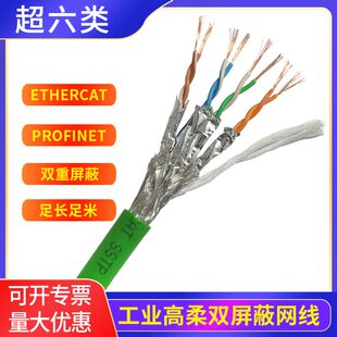 工业千兆双屏蔽网线Profinet以太网/EtherCat超六6类千兆拖链线缆