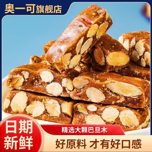 奥一可巴旦木海盐太妃糖手工坚果太妃脆焦糖果喜糖休闲独立包装
