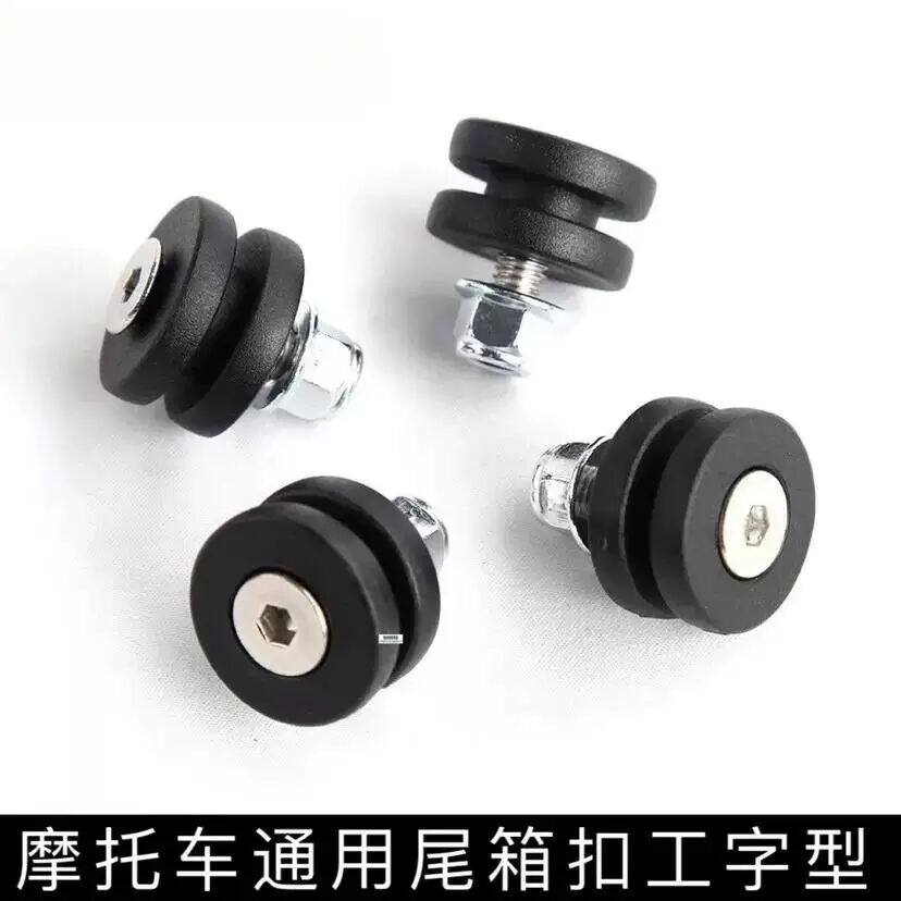 摩托车通用尾箱扣铝合金工字型快拆扣冲压快拆底板静音耐磨塑胶垫