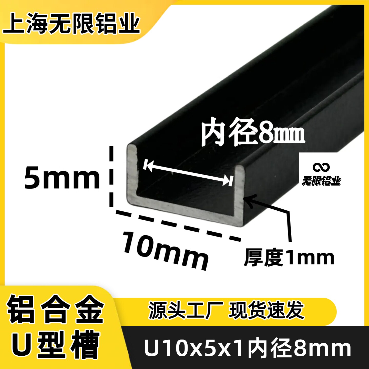 10x5x1内径8mm铝合金u型槽玻璃板材包边装饰条U形卡槽单槽导轨