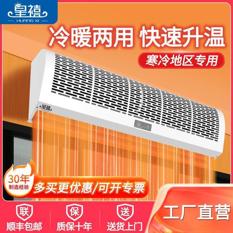 皇禧热风幕机商用电加热冷暖两用风帘机餐饮店铺门口暖风机热风幕
