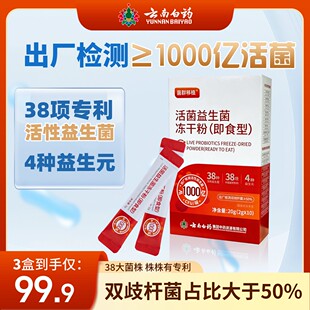 三盒周期装养之素益生菌自律期菌群管理1000亿专利活菌品牌正品