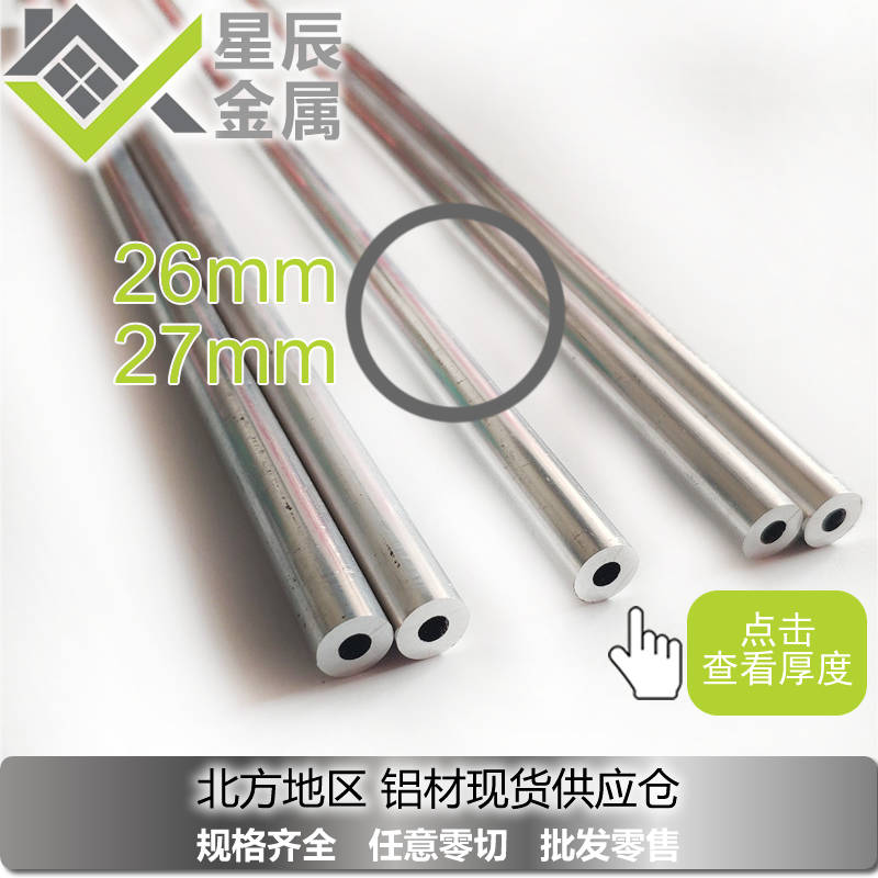 6063铝合金圆管外径26/27mm 铝圆管 26x1 26*2 27*2 27x3 27x5mm