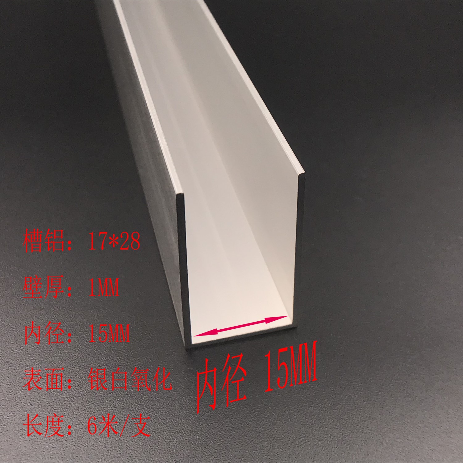 铝合金不等边U型槽 17*28*1MM 内径15MM包边U字槽卡槽铝 17X28X1
