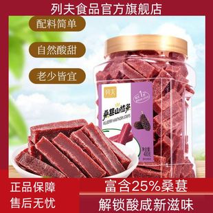 列夫桑葚山楂条300g/400g罐装零食果丹皮山楂糕果脯小吃