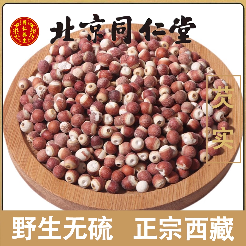 深山野生芡实中药材正品特级无硫鸡头米果茨实干货欠实子粒颗500g