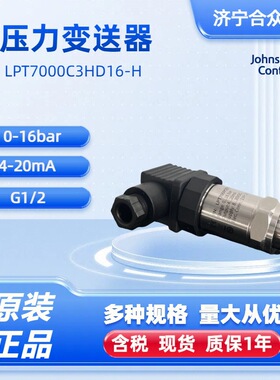 江森压力变送器0-16bar正品LPT7000C3HD16-H 高精度变送器G1/2