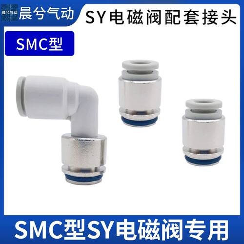SMC型电磁阀集装式接头SY3000/SY5000/SY7000-C4 C6 C8 C10