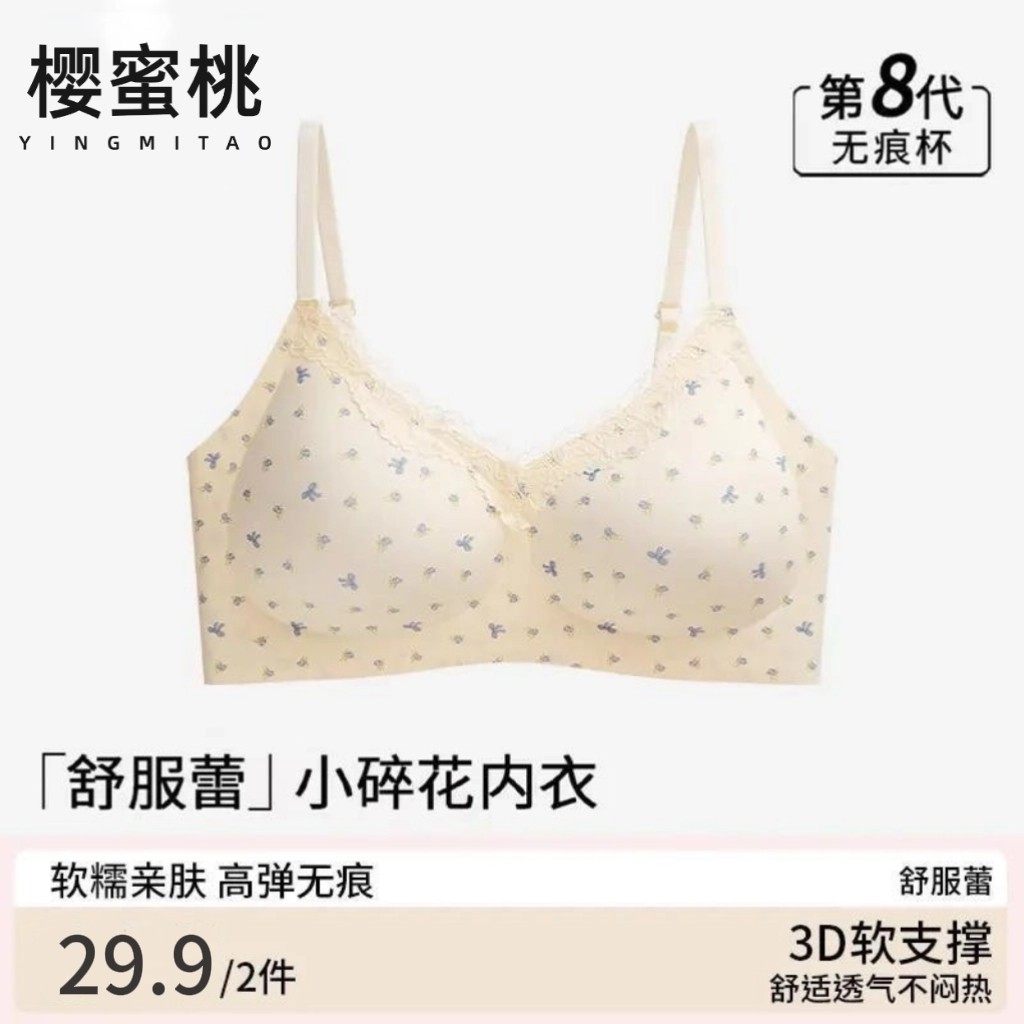 樱蜜桃舒芙蕾碎花轻糯少女内衣无痕聚拢果冻软支撑上托美背文胸罩,女士内衣/男士内衣/家居服,少女文胸,淘宝优惠券,粉丝福利购,淘宝优惠卷