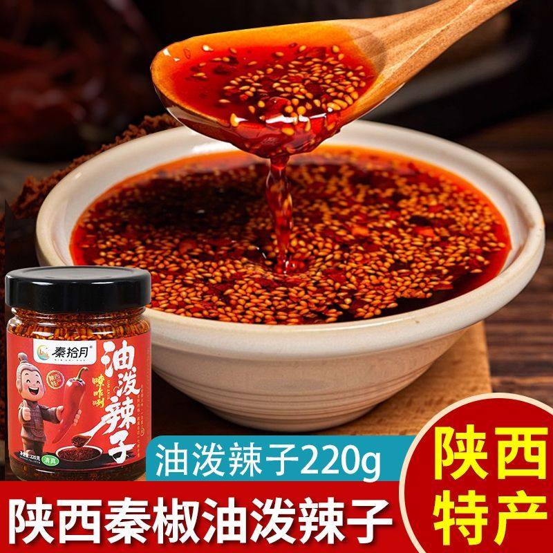 陕西油泼辣子夹馍拌饭西安特产辣椒油凉拌菜酱辣椒香辣红油牛肉酱,粮油调味/速食/干货/烘焙,辣椒酱,淘宝优惠券,粉丝福利购,淘宝优惠卷