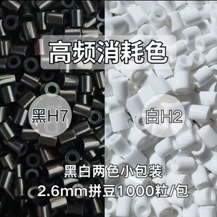 拼豆补充装 2.6mm专用黑白肤色MARD豆豆融合益智玩具diy透明拼豆