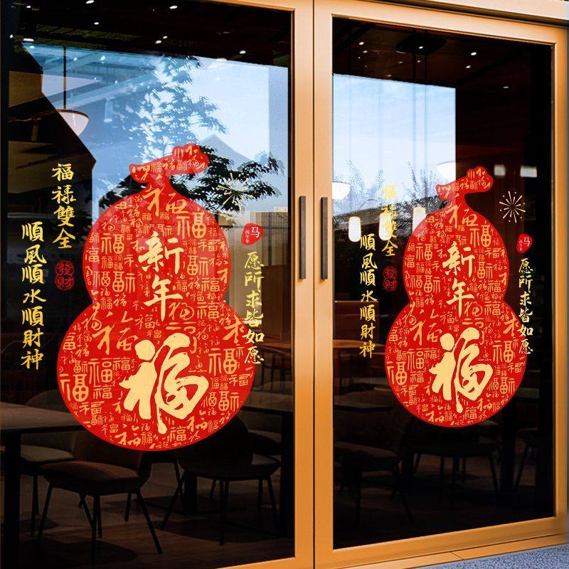 春节过年葫芦福字门贴马年氛围布置窗花玻璃贴纸新年装饰静电窗贴,家装主材,自贴墙纸/自粘墙纸,淘宝优惠券,粉丝福利购,淘宝优惠卷