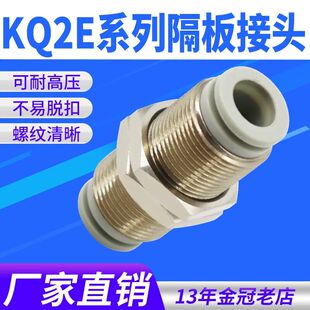 SMC型隔板直通穿板气动快插快速接头KQ2E