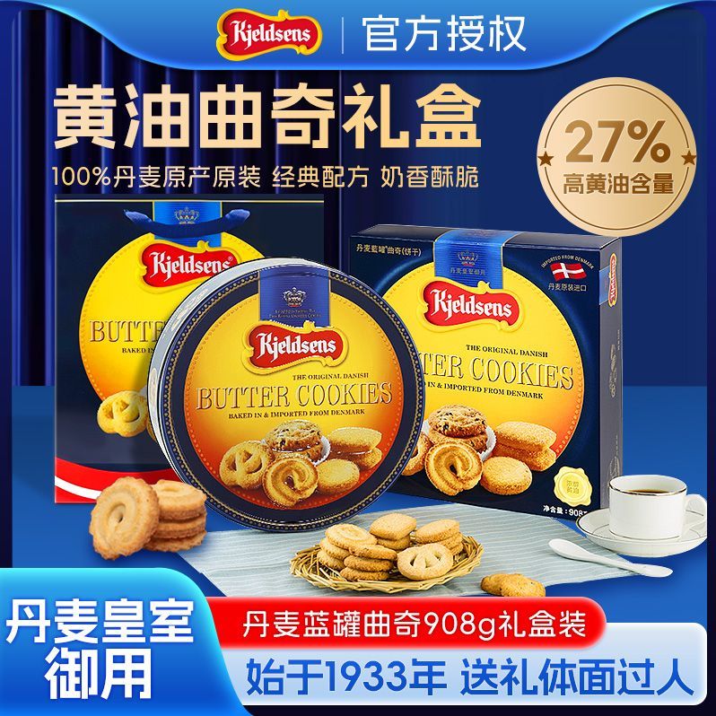 丹麦蓝罐曲奇681g/908g送礼袋休闲零食饼干食品超市同款送礼物【1