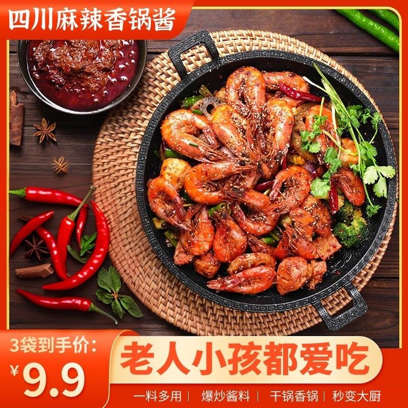 馥食集麻辣香锅调料60g*3袋干锅酱火锅底料调味料酱香香锅料,粮油调味/速食/干货/烘焙,小龙虾调料,淘宝优惠券,粉丝福利购,淘宝优惠卷