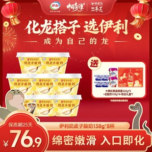 【龚晨奈司专属】伊利宫酪奶皮子酸奶138g*8瓶+老酸奶*4瓶+大果粒