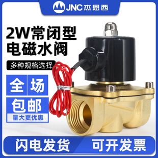 全铜电磁阀水阀2w常闭式 水阀防水线圈AC220VDC24V3分4分6分开关阀