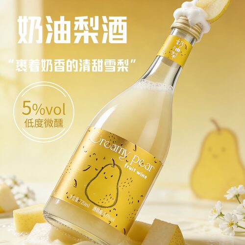嘉格小酒馆专属铭庄主新品奶油梨酒cider微醺清爽小甜酒720ml