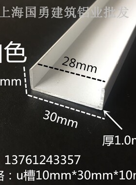 铝合金U型槽白色烤漆30mm*10mm内28木板卡槽 玻璃U铝槽 装饰条