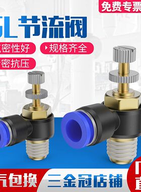 气动调节SL6-01节流阀SL8-02插管接头SL4-M5可调SL10-03/SL12-04