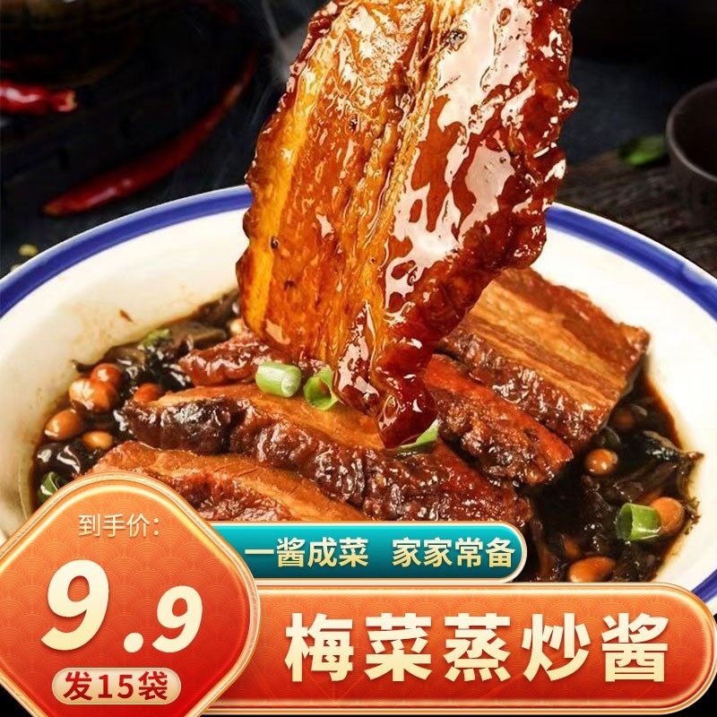 99发15包梅菜蒸炒酱梅菜扣肉蒸排骨拌饭调味料包50g/包,粮油调味/速食/干货/烘焙,酱类调料,淘宝优惠券,粉丝福利购,淘宝优惠卷