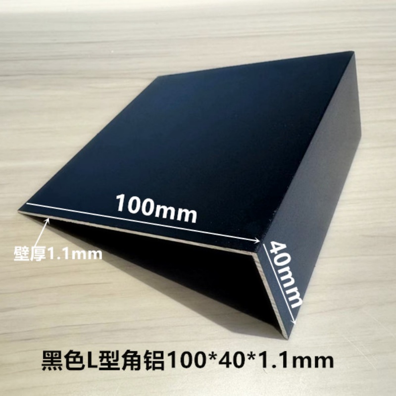 铝合金不等边角铝100*40*1.1mm银白黑色L型材90度角铝墙角码包边