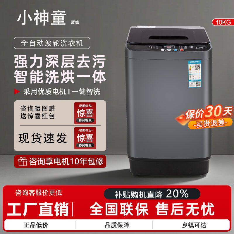 小神童爱家全自动家用洗衣机热烘干洗脱一体租房波轮宿舍小型迷你