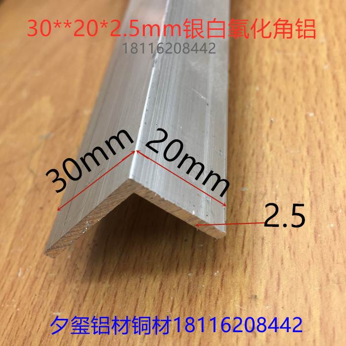 角铝30*20*2.5银白氧化铝合金护角L型护边不等边直角角码一米价