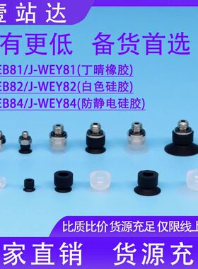 平型真空吸盘J-WEY81 82 84/J-WEB81 82 84-d2 3.5 4 5 6 8 10 15