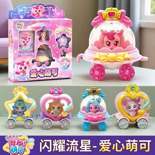 第七季奇妙萌可闪耀流星宝盒玩具极光六爱心公仔玩偶盲盒6银光7星