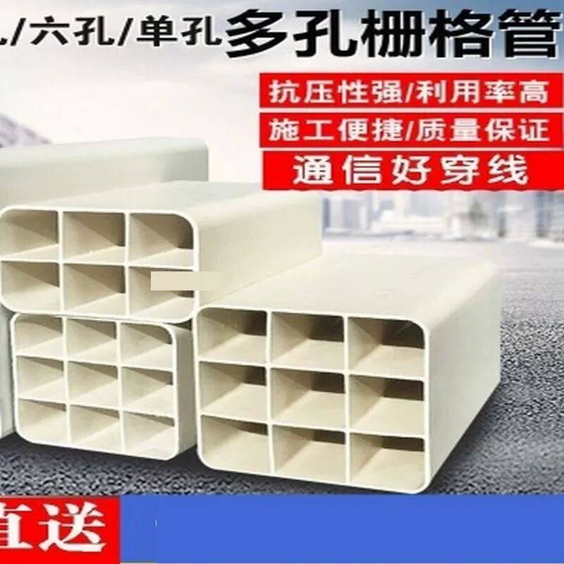 pvc九孔格栅管四孔六孔多孔格栅管4孔9孔单孔塑合金管通讯电力管