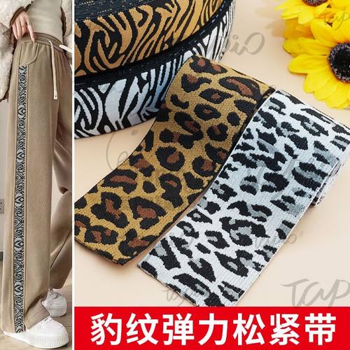 新款豹纹松紧带侧边条柔软diy百搭时尚弹力裤腰裤子织带服装辅料