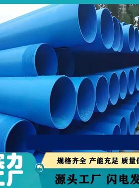 深水井专用管打井管pvc管水井管塑料120蓝色125机井壁140 180 250