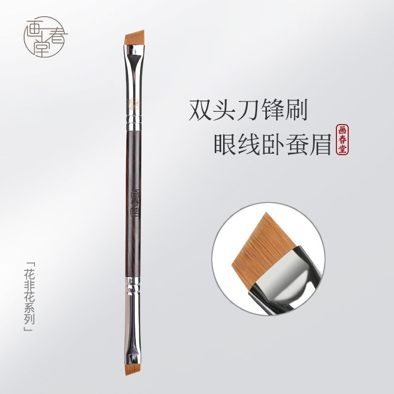 画春堂H029双头刀锋刷眼线刷膏笔斜头细节画卧蚕下至眉毛化妆刷图片