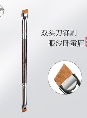 画春堂H029双头刀锋刷眼线刷膏笔斜头细节画卧蚕下至眉毛化妆刷