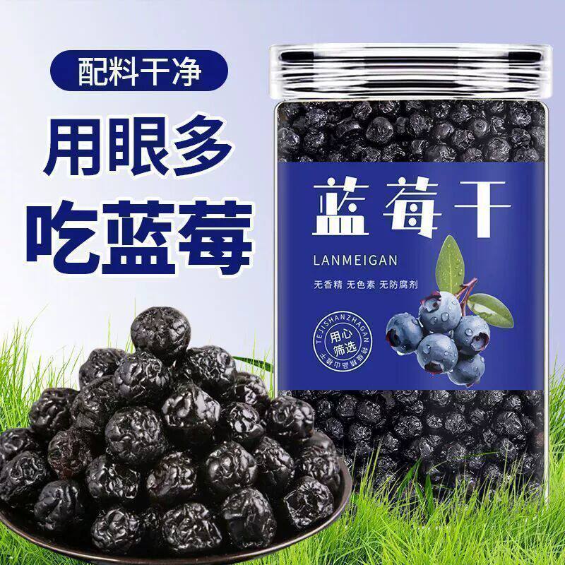 健康孕妇儿童休闲小零食原味蓝莓干无蔗糖东北土特产种植蓝梅干