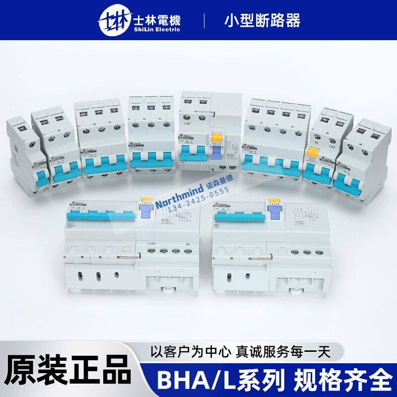 台湾士林BHA31C32小型断路器BHA32C10家用漏电BHL33C40 BHL34C20