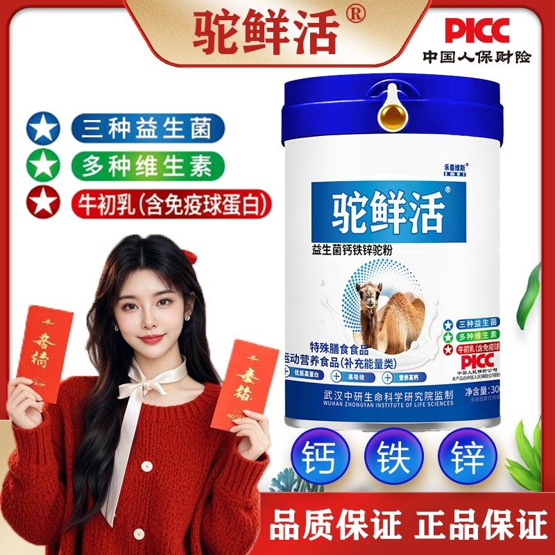 【十周年大庆礼物】驼奶益生菌钙铁锌硒营养粉驼鲜活,咖啡/麦片/冲饮,驼奶及驼奶粉,淘宝优惠券,粉丝福利购,淘宝优惠卷