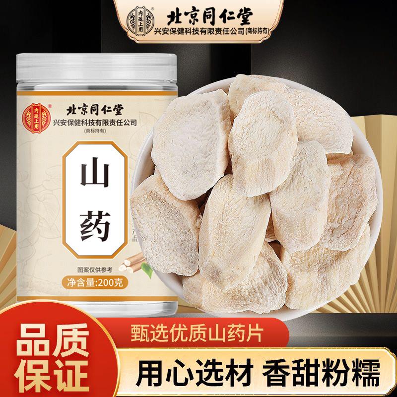 北同内廷上用山药地道河南焦作山药薄片干货切片熬煲汤煮茶正品枸