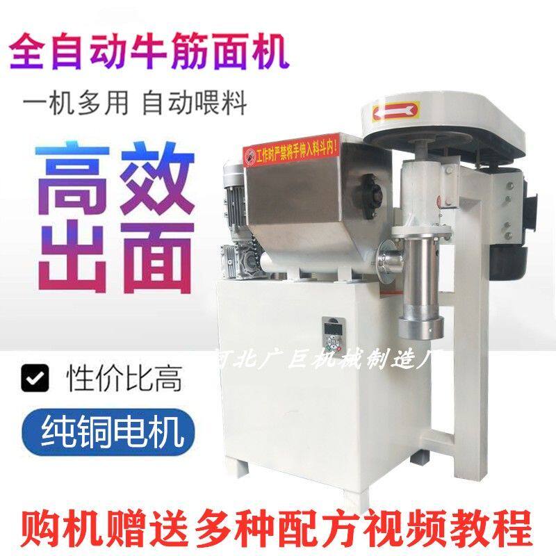 商用牛筋面机全自动辣条机自熟辣条机家用麻辣片机牛筋面机器包邮