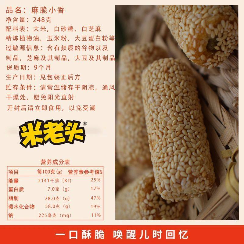 米老头麻香小脆黑芝麻味248g芝麻棒夹心饼干米果卷健康解馋小零食