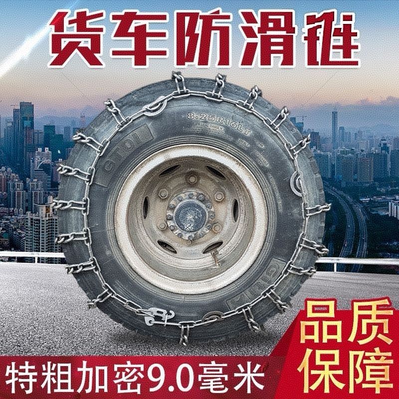货车专用防滑链防滑链加粗特粗加密货车工程车客车大卡车加厚耐磨