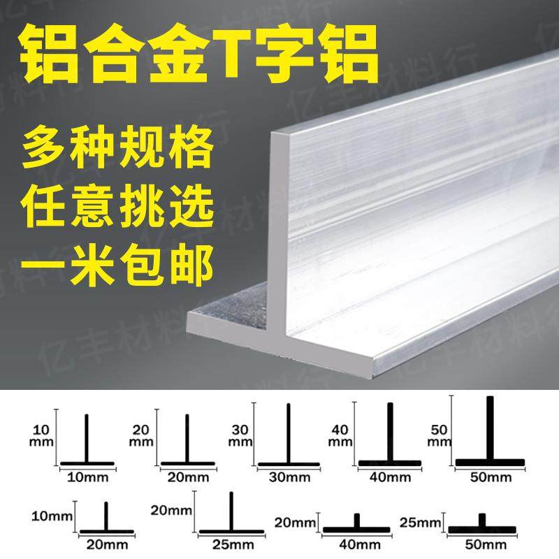 铝合金T型铝铝材吊顶龙骨压条装饰收口丁字T字t型铝铝条铝型材,金属材料及制品,铝材/铝型材/铝合金,淘宝优惠券,粉丝福利购,淘宝优惠卷