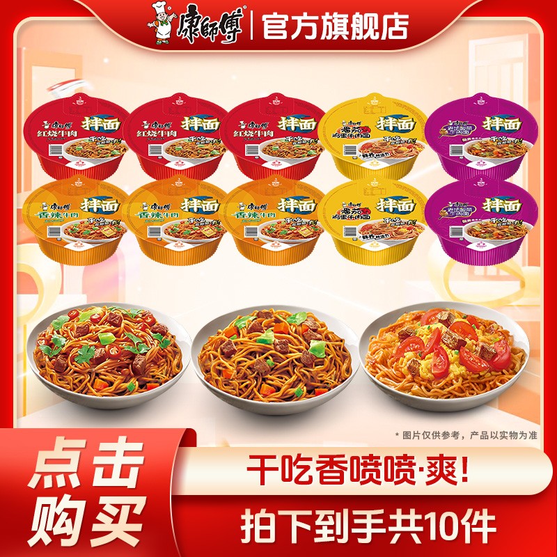 康师傅经典干拌碗韩式火鸡面搭配香辣牛肉面10碗泡面方便面