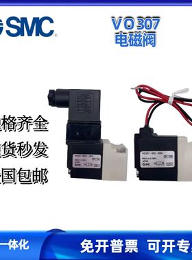 SMC型电磁阀V0307V/VO307/VO307V-5G1/5D1/5DZ1-4G1-4DZ1-4D1-X84