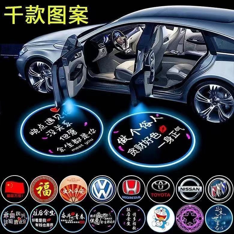 工厂直销汽车车门迎宾灯开门投影系列无线感应车内无损时尚投射