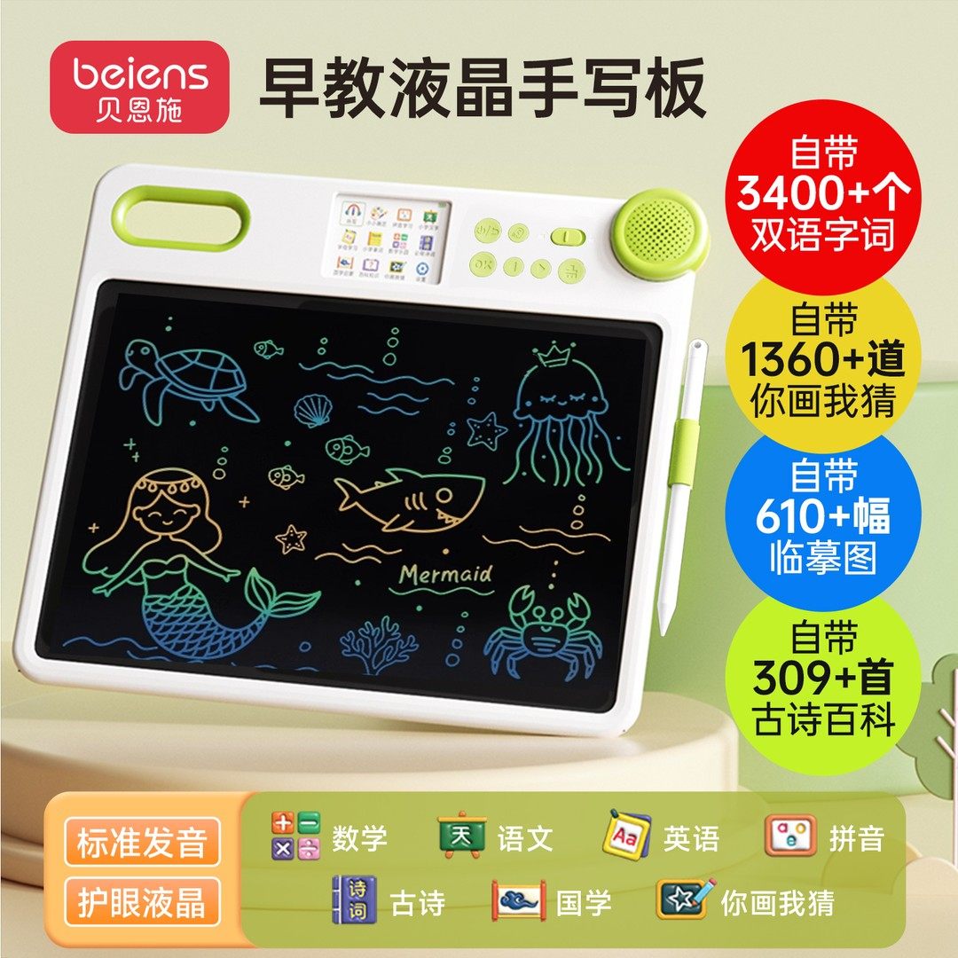 贝恩施智能画板绘画学练机拼音识字数学绘画儿童启蒙早教机,玩具/童车/益智/积木/模型,早教机/点读学习/拼音机,淘宝优惠券,粉丝福利购,淘宝优惠卷