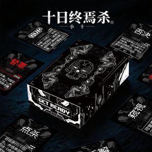 十日终焉回响卡牌现货十日终焉网红桌游卡牌扑克牌全套欢乐多人游